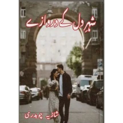 SHEHER E DIL KY DARWAZY by Shazia Chaudary | شہر دل کے دروازے از شازیہ چوہدری