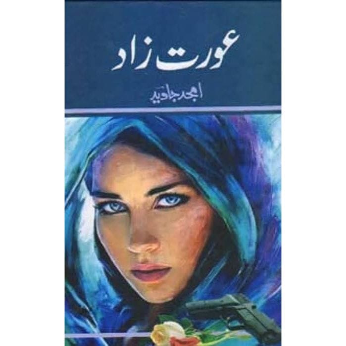 AURAT ZAAD Amjad Javed
