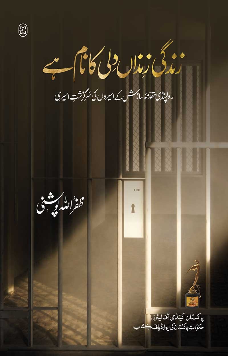 ZINDAGI ZINDAN DILI KA NAAM HAI by ZAFAR ULLAH POSHNI / زندگی زنداں دلی کا نام ہے