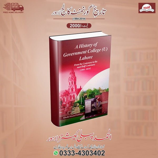 A History Of Goverment Collge Lahore
تاریخ گورنمنٹ کالج لاہور by
آچاریہ چانگیہ