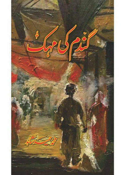Gandum ki Mehak By Muhammad Hameed Shahid