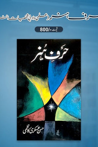 Harfey Huner
حرفِ ہُنر by
آچاریہ چانگیہ