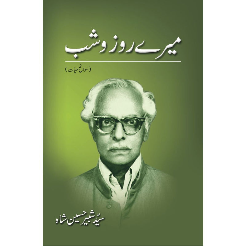 Mairay Roz O Shab By Syed Shabbir Hussain Shah