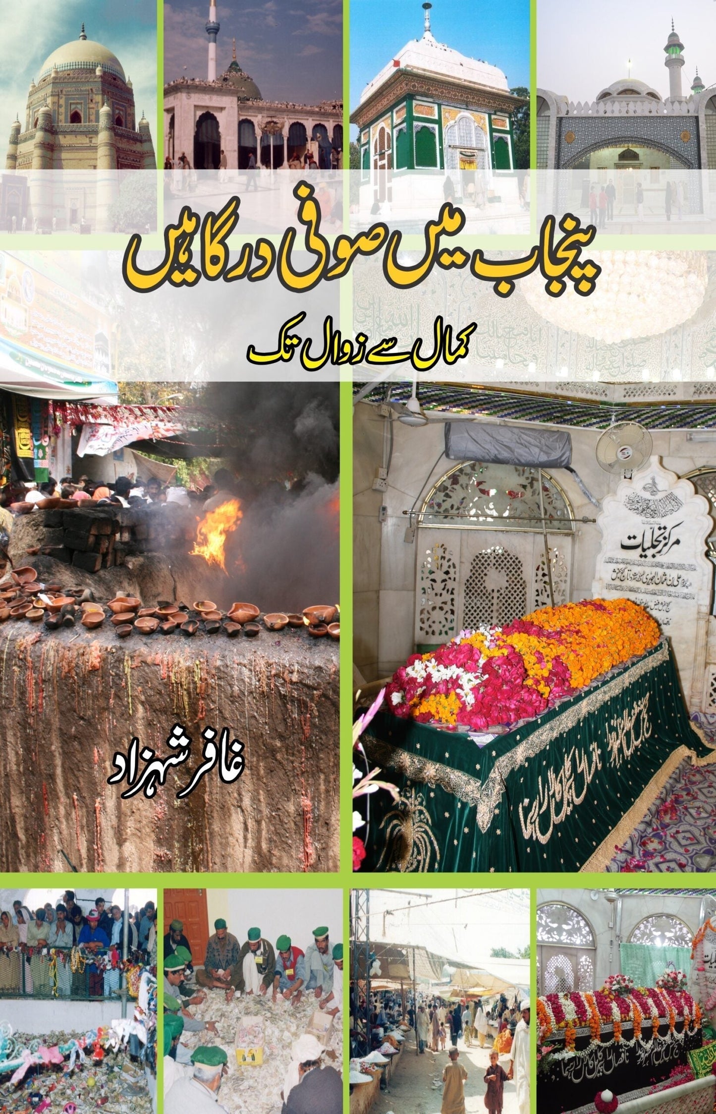 پنجاب کی صوفی درگاہیں | Punjab Sufi Dargahein | Ghaffar Shahzad