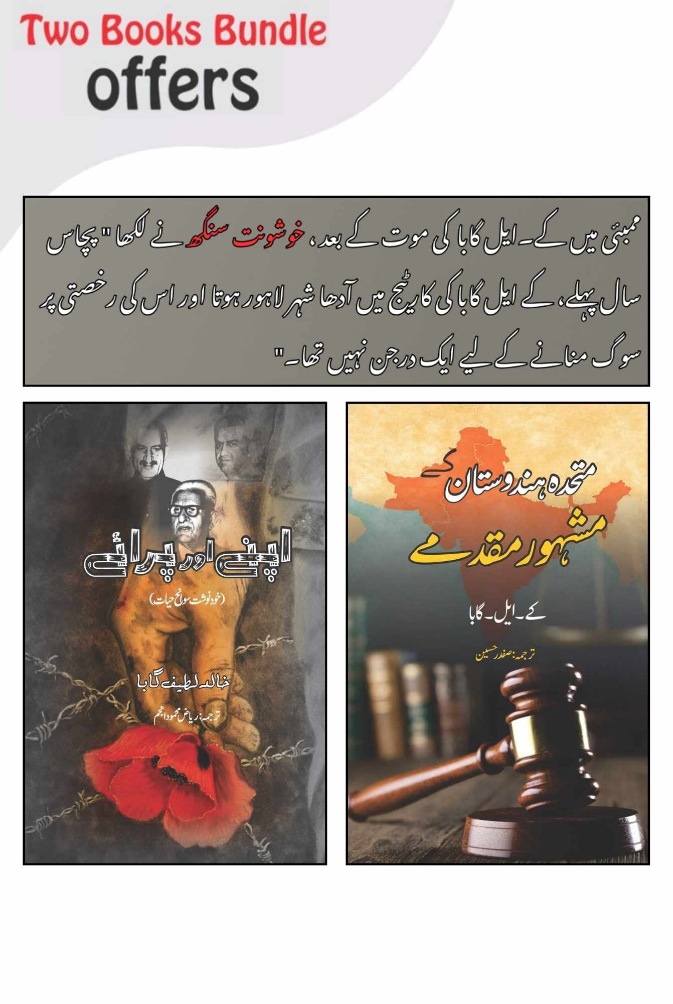 K L Gabba Two Books اپنے اور پرائے Friends and Foes / Famous Trials for Love and Murder