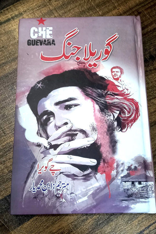 GUERILLA JHANG-گوریلا جنگ By چے گویرا