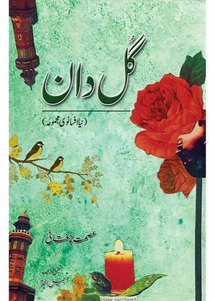 Gul Daan By (Ismat Chughtai)