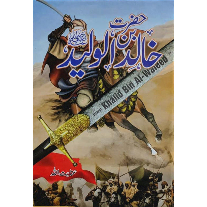 HAZRAT KHALID BIN WALEEED (2 PARTS By Inayat Ullah Altamash