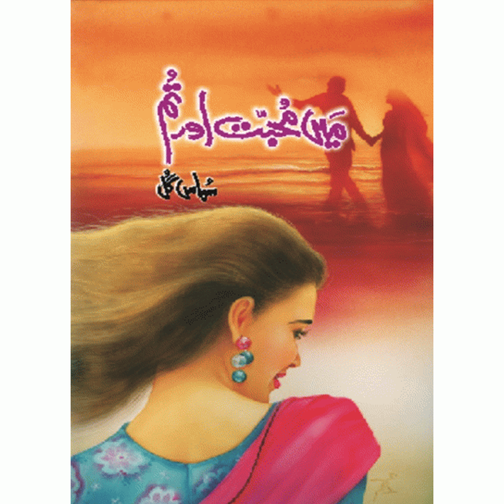 MEIN MUHABBAT AUR TUM By Subas Gul