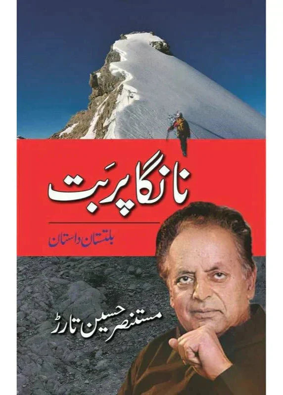 Nanga Parbat by Mustansar Hussain Tarar