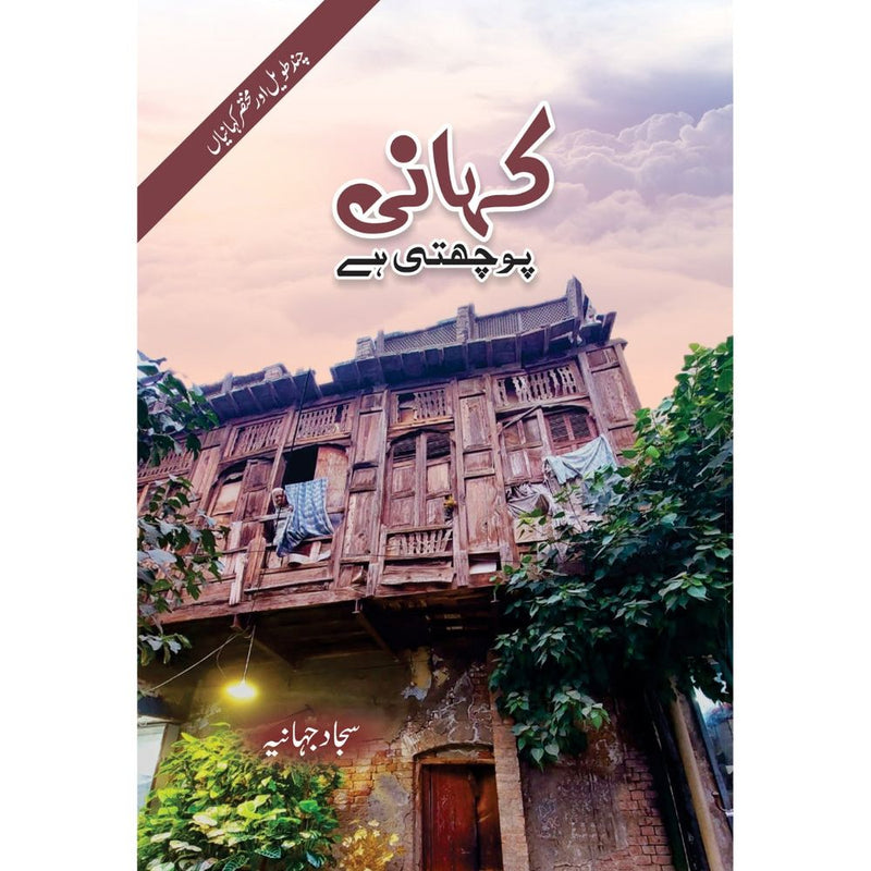 Kahani Poochti Hai by Sajjad Jahania