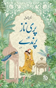 PARI NAAZ AUR PARINDE (AUTOGRAPHED EDITION)پری ناز اور پرندے (آٹوگراف ایڈیشن)