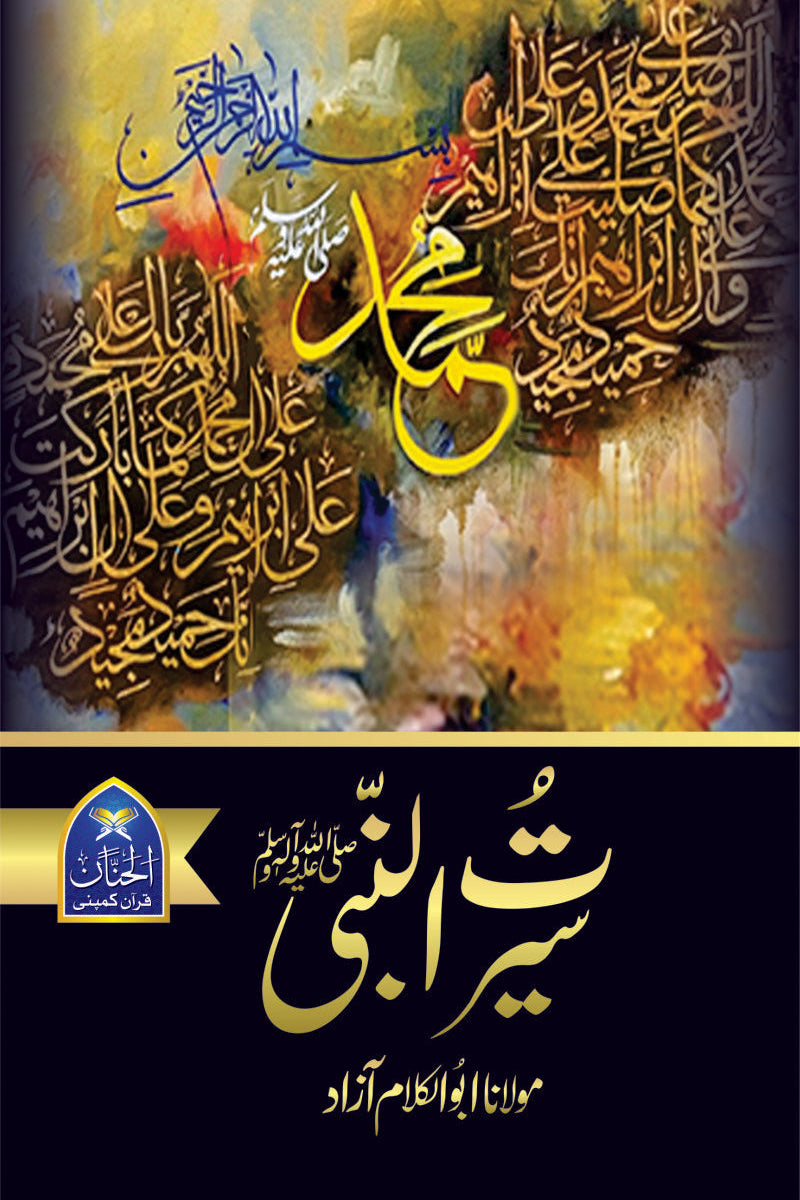 Seerat Un Nabi (SAW) by molana abu alkalam azad | سیرت النبی از مولانا ابوالکلام آزاد