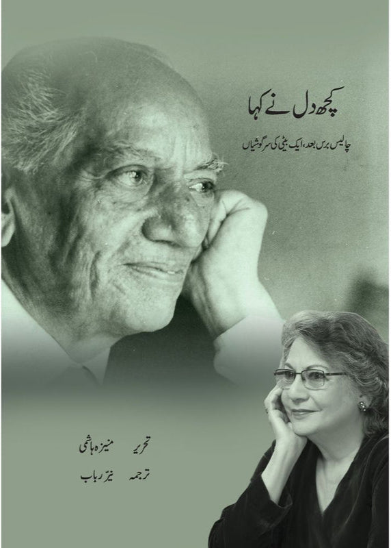 Kuch Dil Ne Kaha by Moneeza Hashmi