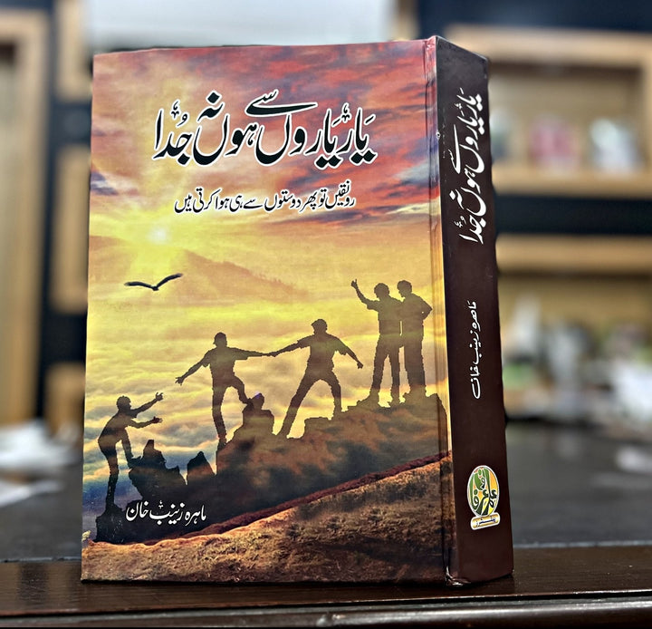 Yaar Yaron Say Ho Na Juda By Mahira Zaynab Khan