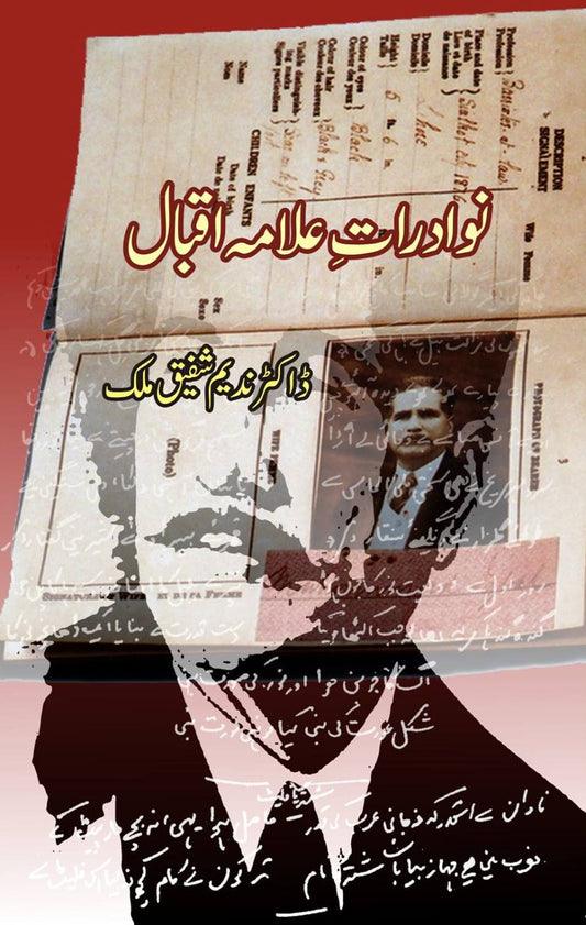 نوادرات علامہ اقبال | Nawadrat  Allama Iqbal