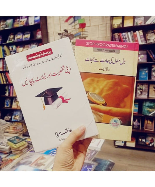 2 motivational books deal (tal matolat or ta ki adat + apni shakhsilent phchanein) set By