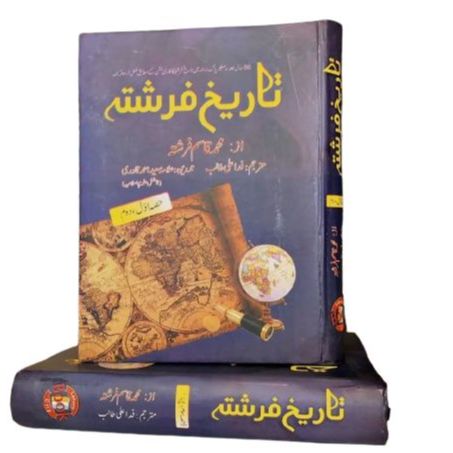 TAREEKH E FARISHTA (COMPLETE SET) By  Muhammad Qasim Farishta