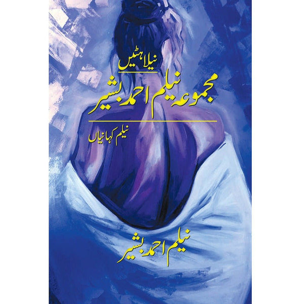 Neelahatain - Majmua Neelam By  Ahmad Bashir