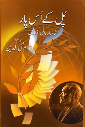 Phool K Us Paar
پُل کے اُس پار By 	
آچاریہ چانگیہ