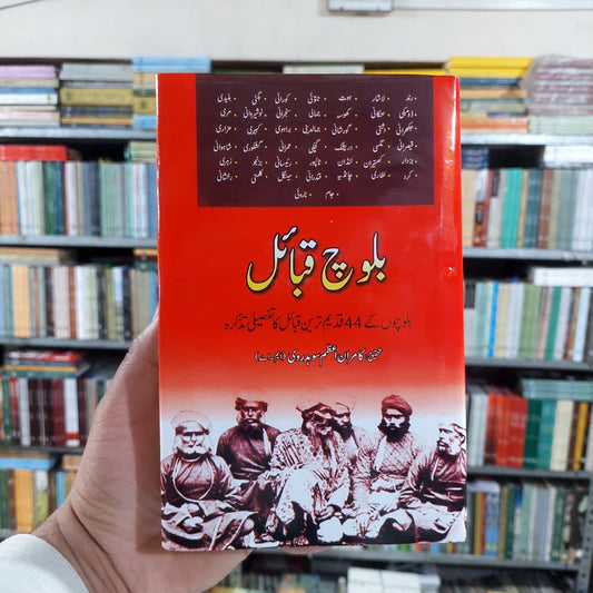 بلوچ قبائل Baloch Qabial Kamran Azam Sohdrvi