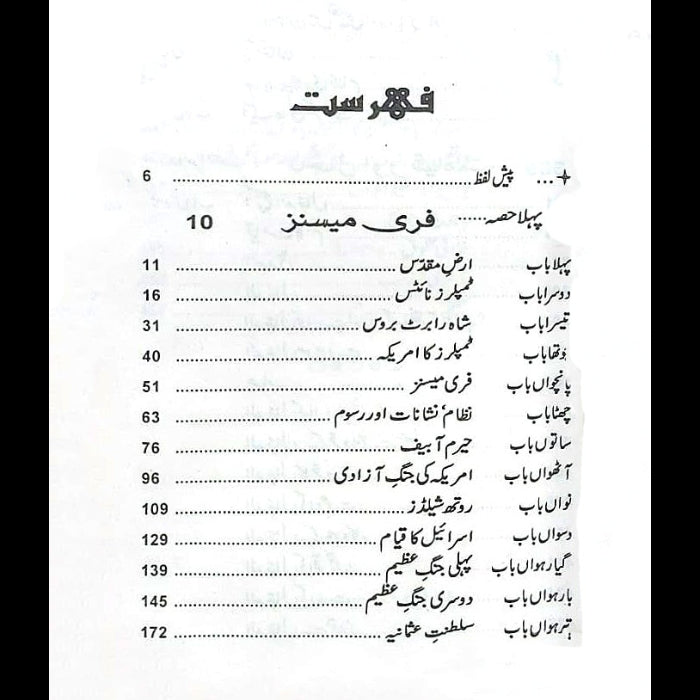 فری میسنز اور دجال Kamran Rad Freemesins Aur Dajjal