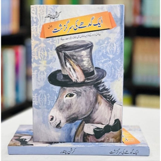 AIK GADHY KI SARGAZISHT (NOVEL) by Karishan chandar