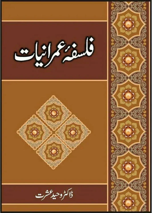Falsafa Umraniat /Dr. Waheed Ishrat