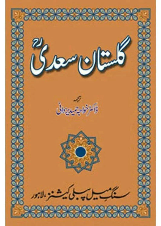 Gulistan Saadi /Hameed Yazdani