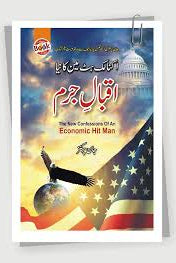 Iqbal e Jurm By  جان پرکنز