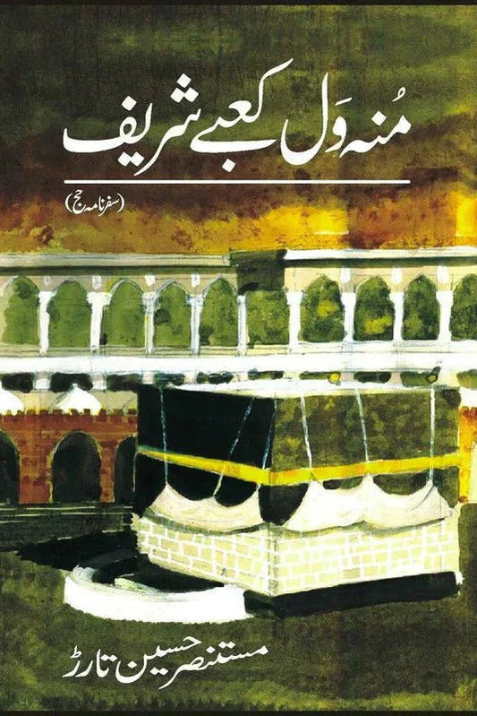 Mun Wal Kaabay Shareef by Mustansar Hussain Tarar