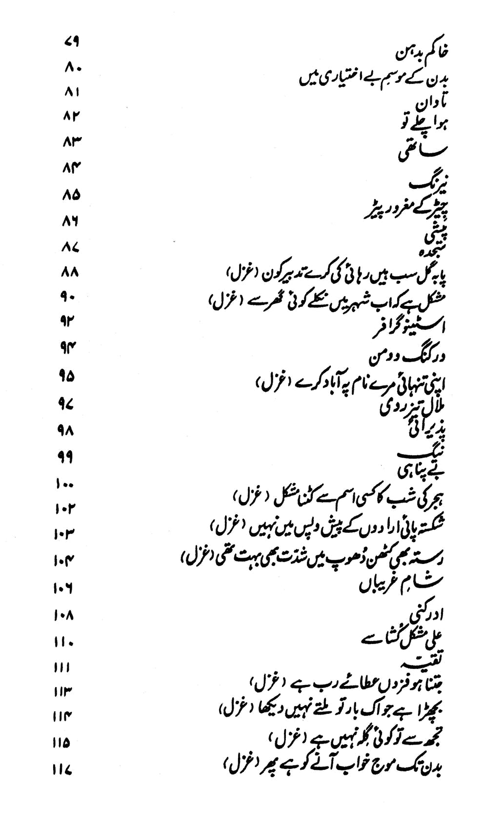 Sadbarg - Parveen Shakir | صد برگ از پروین شاکر