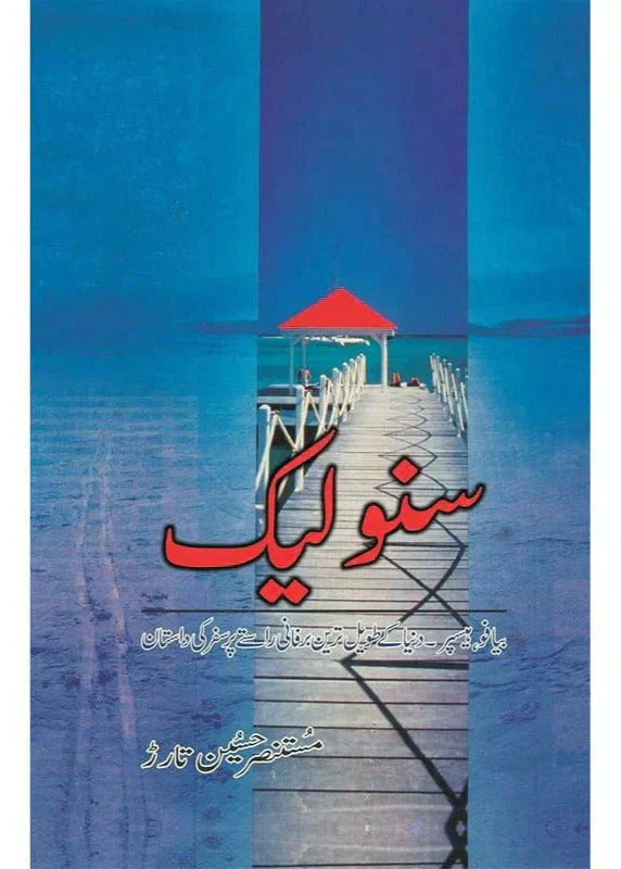 Snow Lake by Mustansar Hussain Tarar